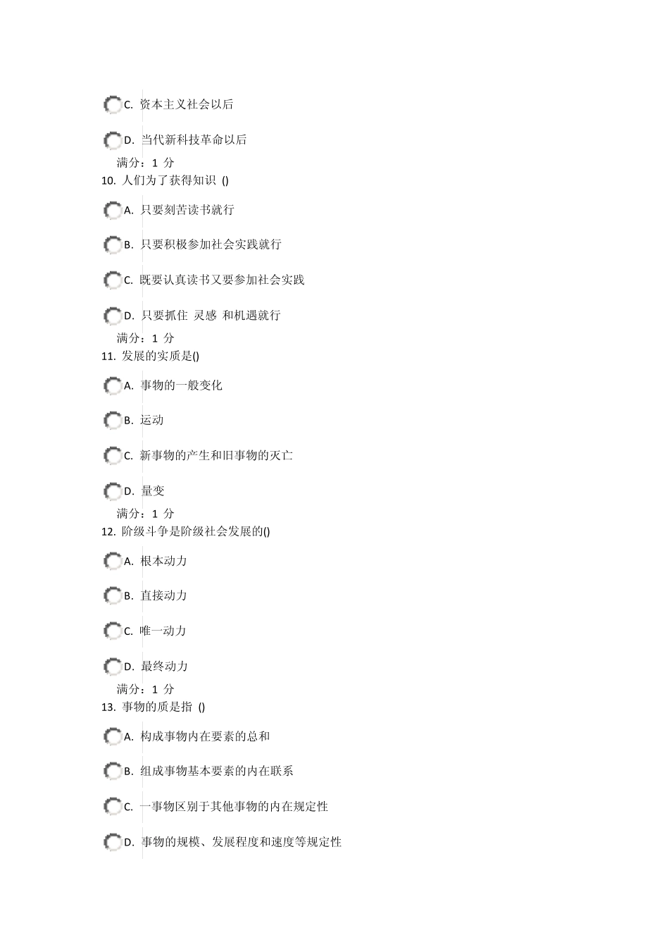 南开大学14秋学期马克思主义哲学在线作业1答案_第3页
