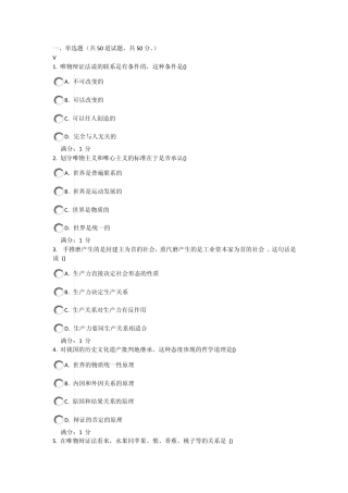 南开大学14秋学期马克思主义哲学在线作业1答案