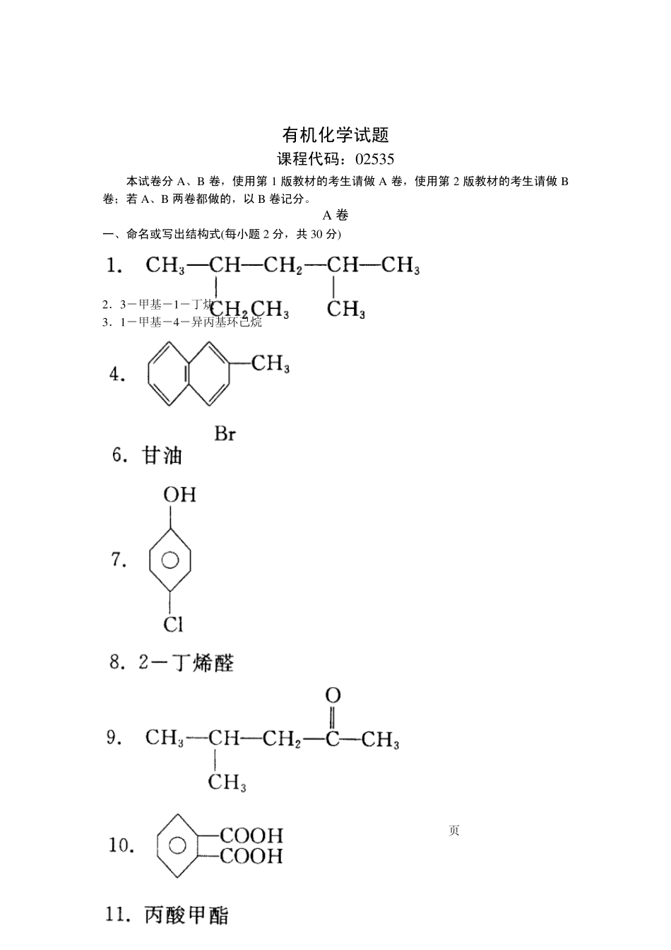 南开大学2005年有机化学考研试题_第1页