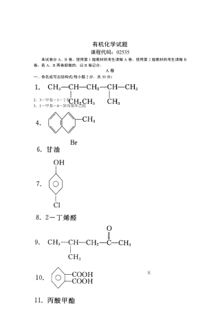 南开大学2005年有机化学考研试题