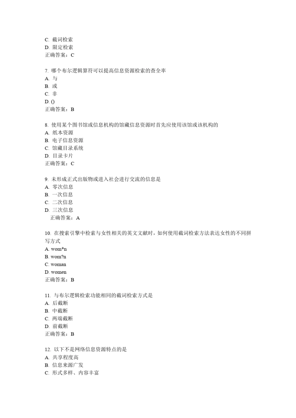 南开大学2015春学期《网络信息文献检索》在线作业满分答案_第2页