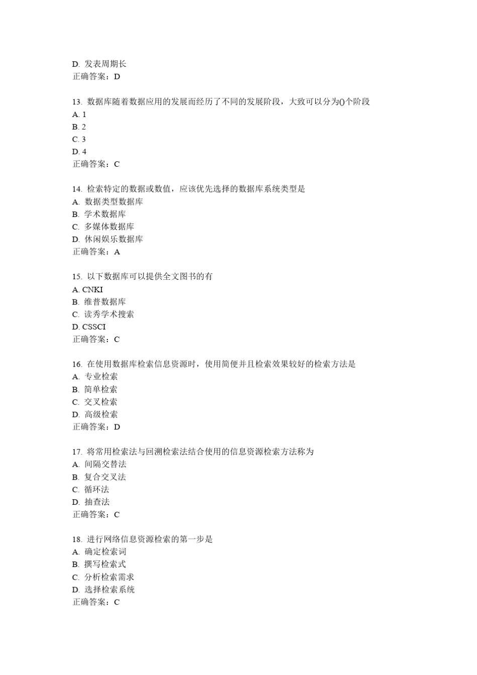 南开大学2015春学期《网络信息文献检索》在线作业满分答案_第3页