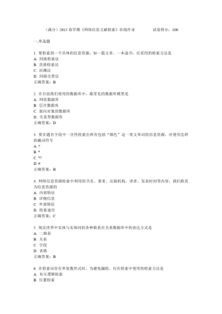 南开大学2015春学期《网络信息文献检索》在线作业满分答案