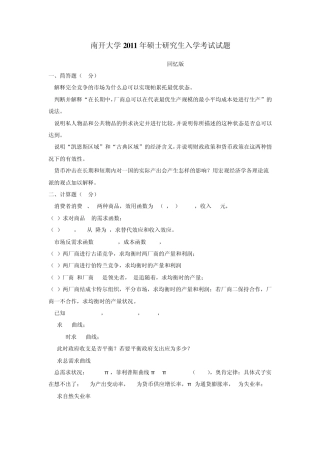 南开大学历年考研真题