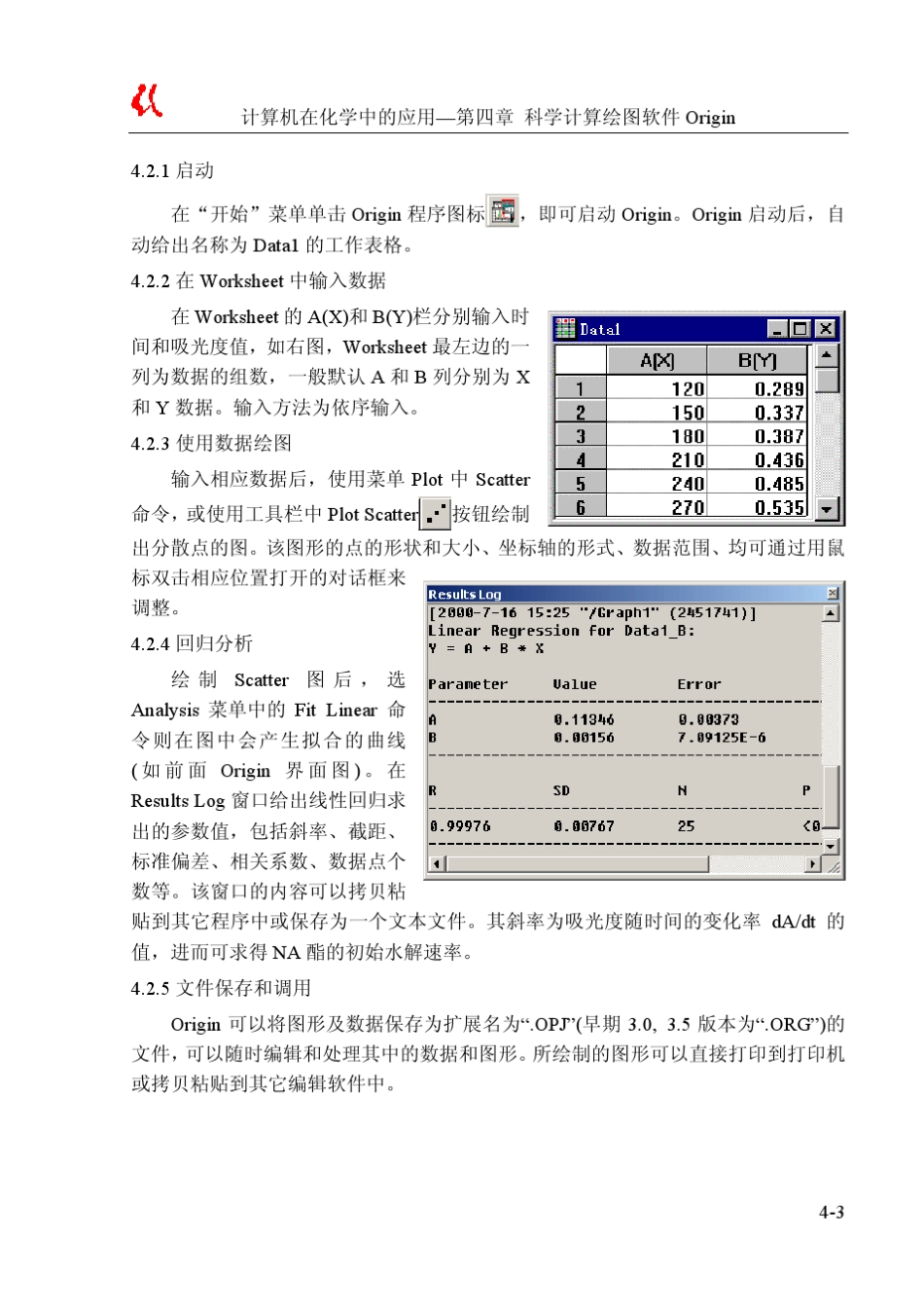 南开大学Origin使用指南_第3页