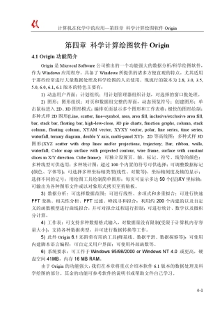 南开大学Origin使用指南