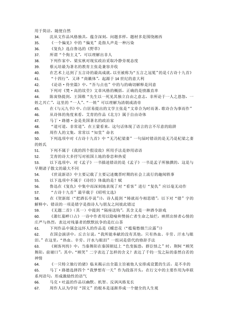 南开大学大学语文测试题答案_第2页