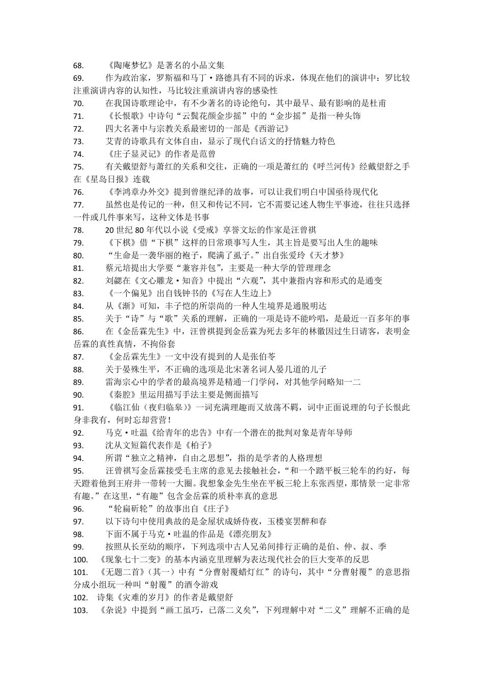 南开大学大学语文测试题答案_第3页