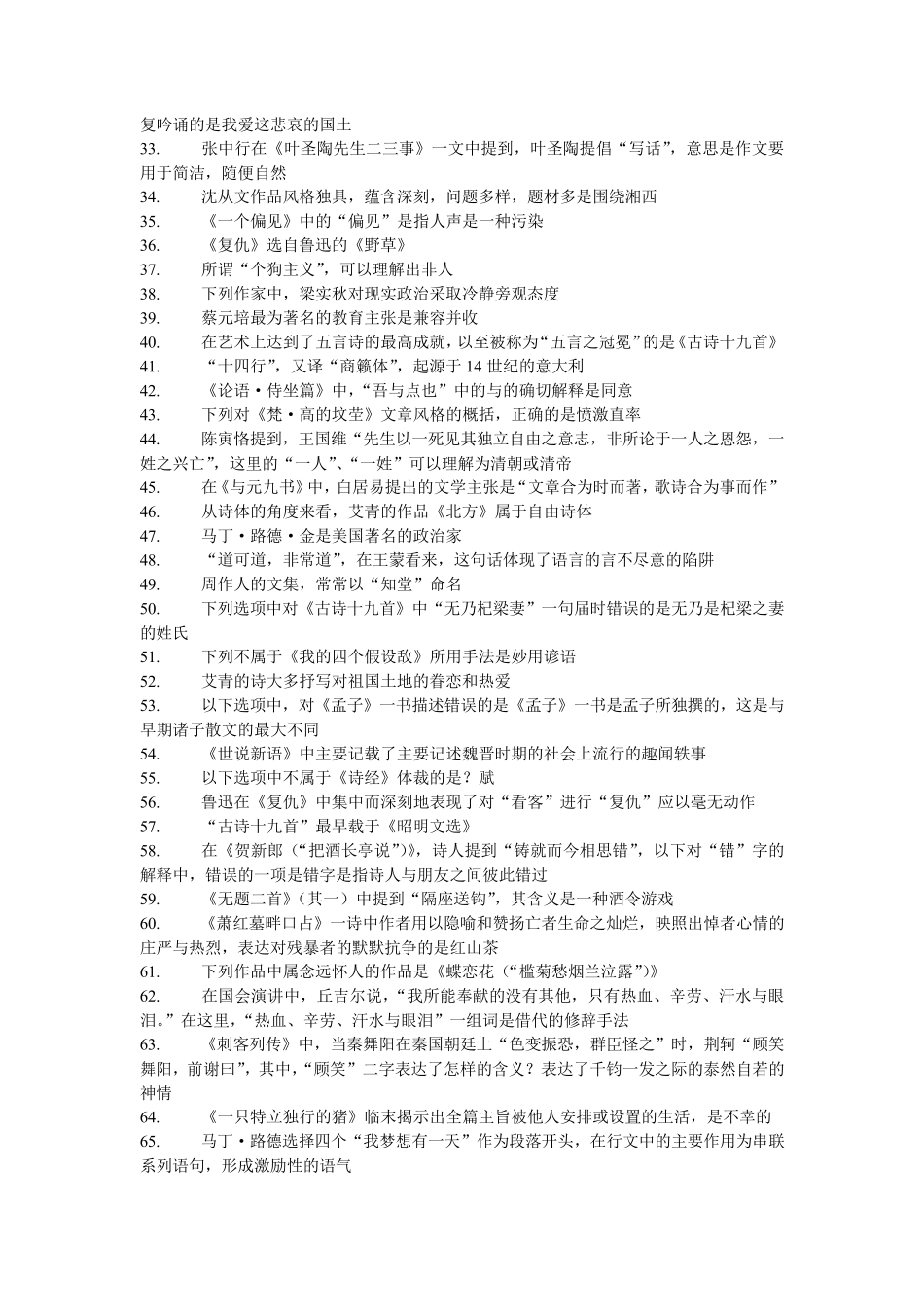 南开大学大学语文题库_第2页