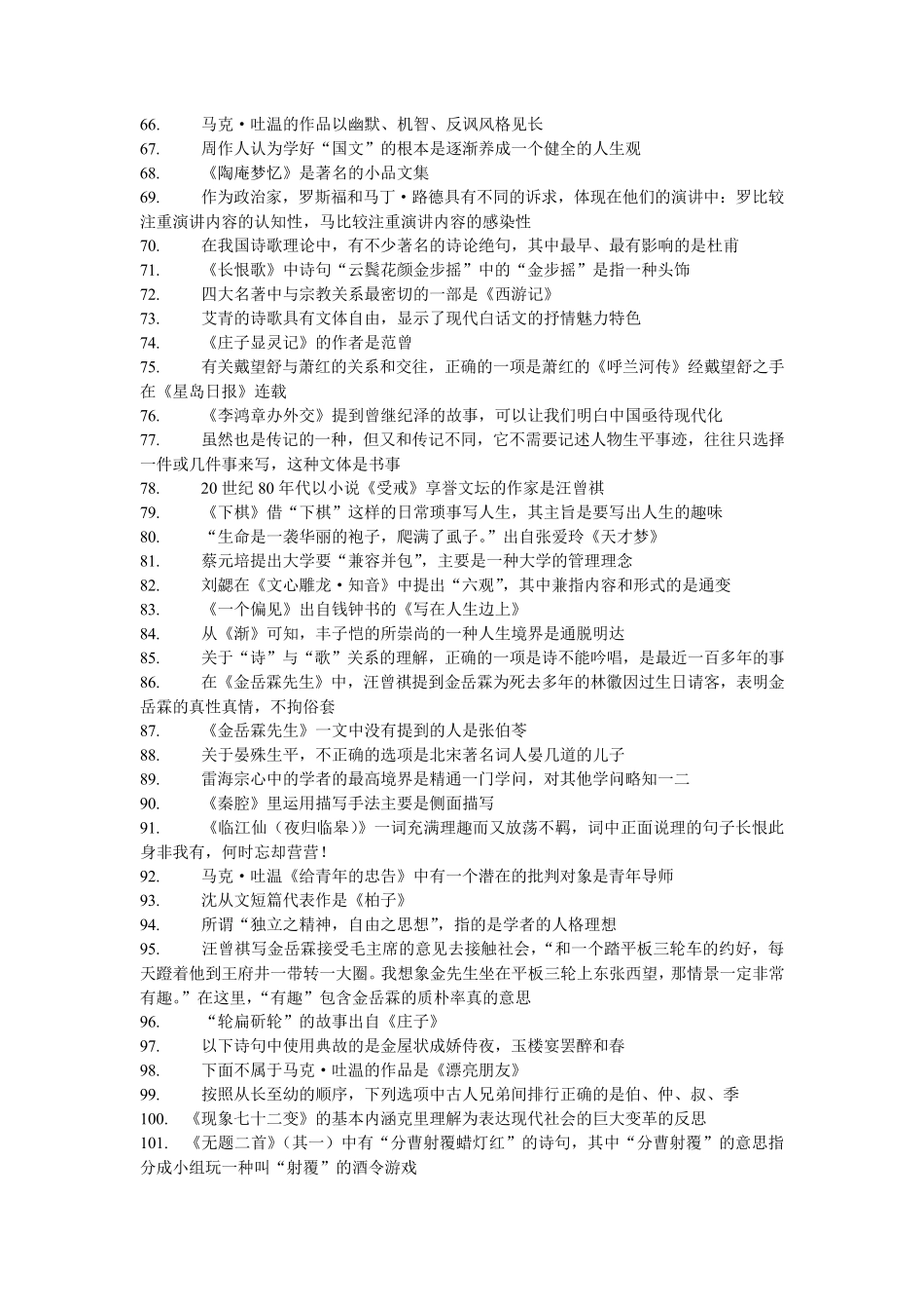 南开大学大学语文题库_第3页