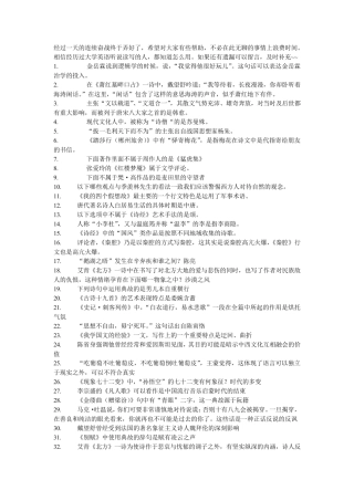 南开大学大学语文题库