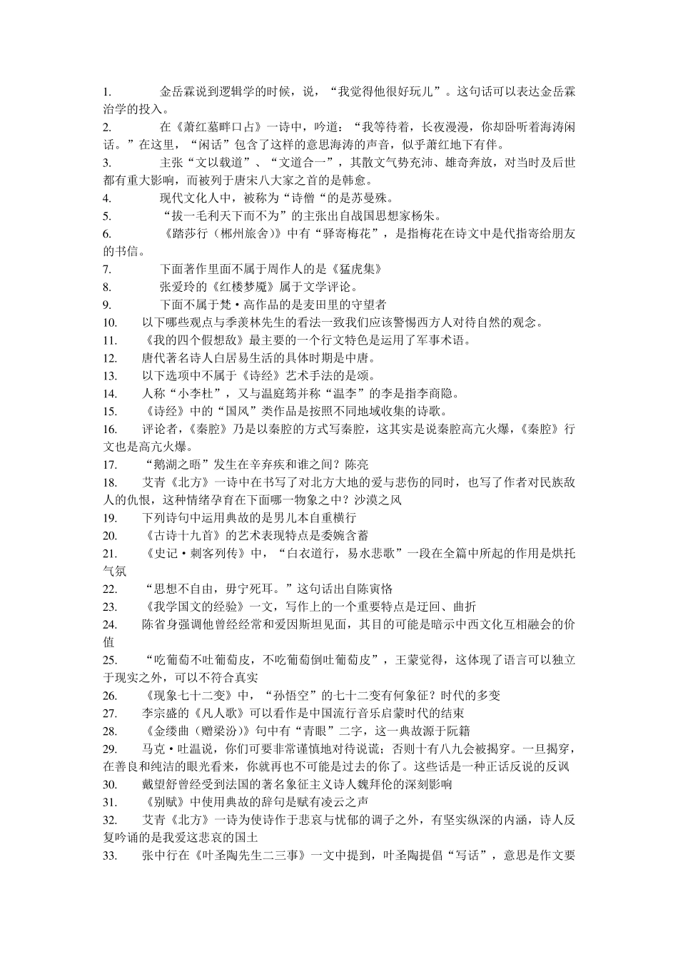 南开大学大语在线测试答案_第1页
