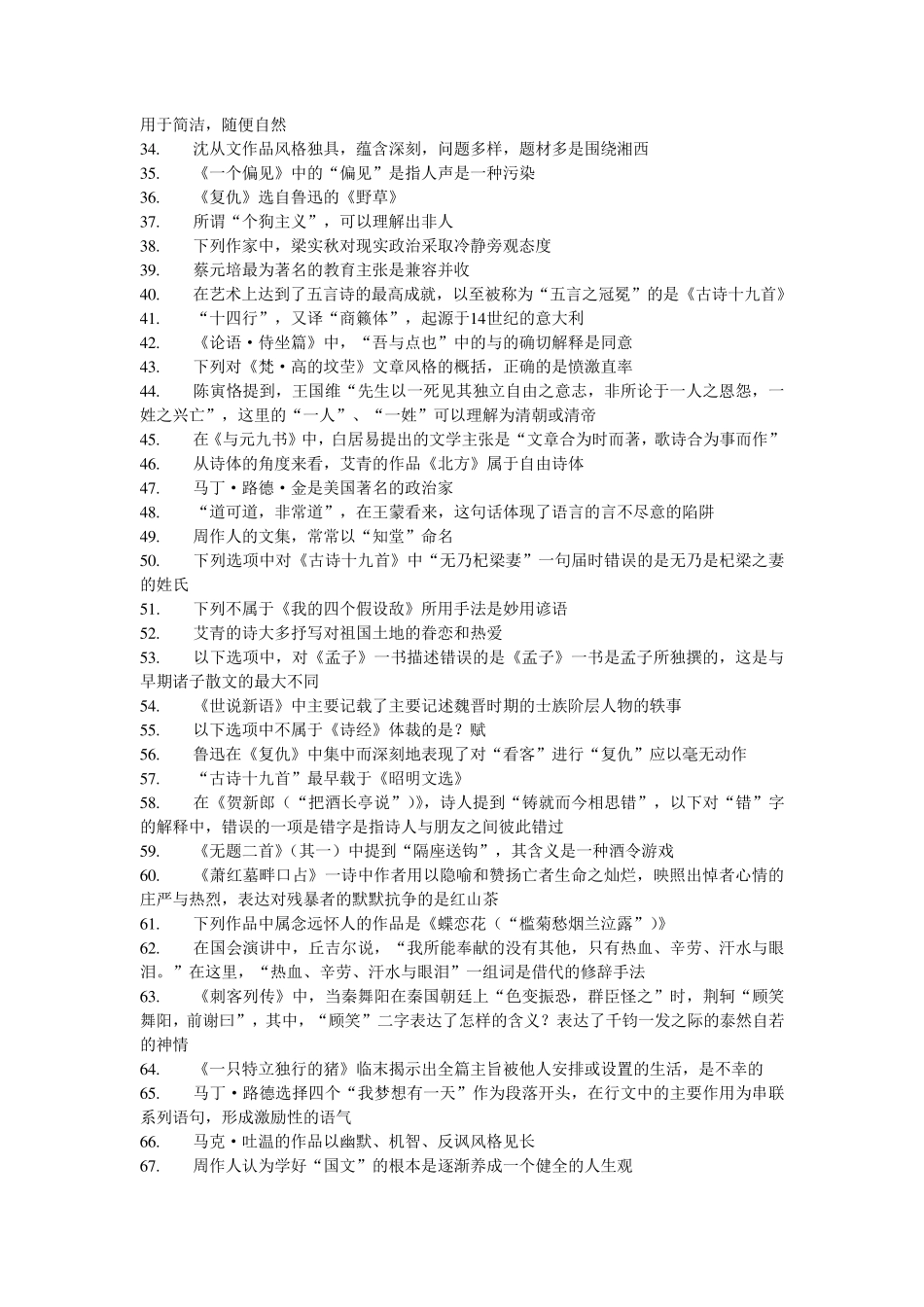 南开大学大语在线测试答案_第2页