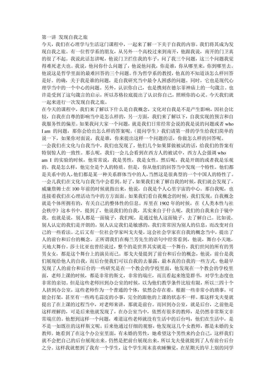 南开大学心理学第一讲发现自我之旅_第1页