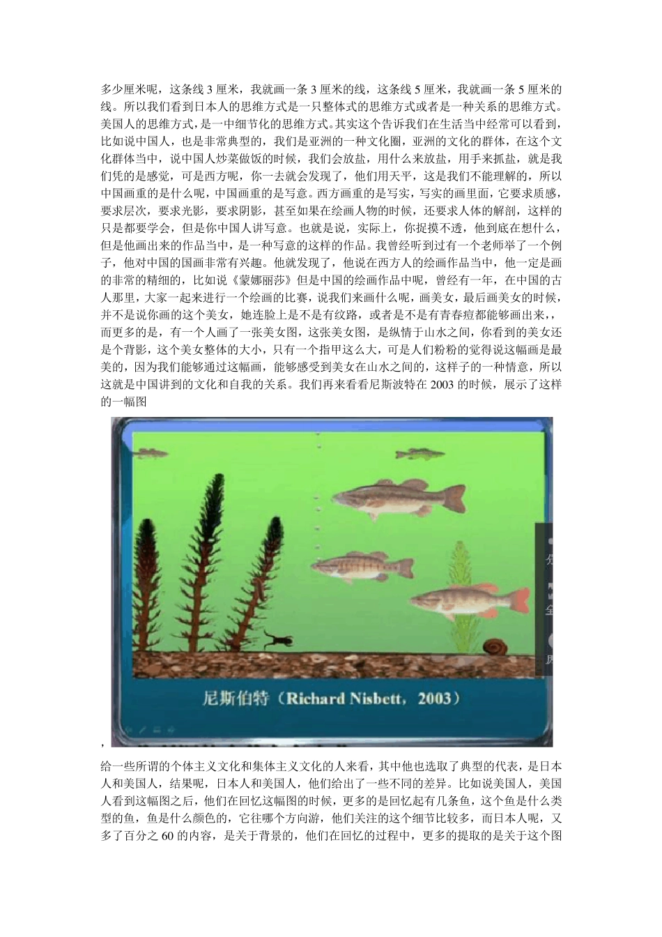 南开大学心理学第一讲发现自我之旅_第3页