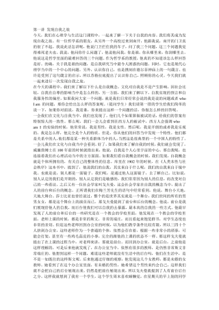 南开大学心理学第一讲发现自我之旅