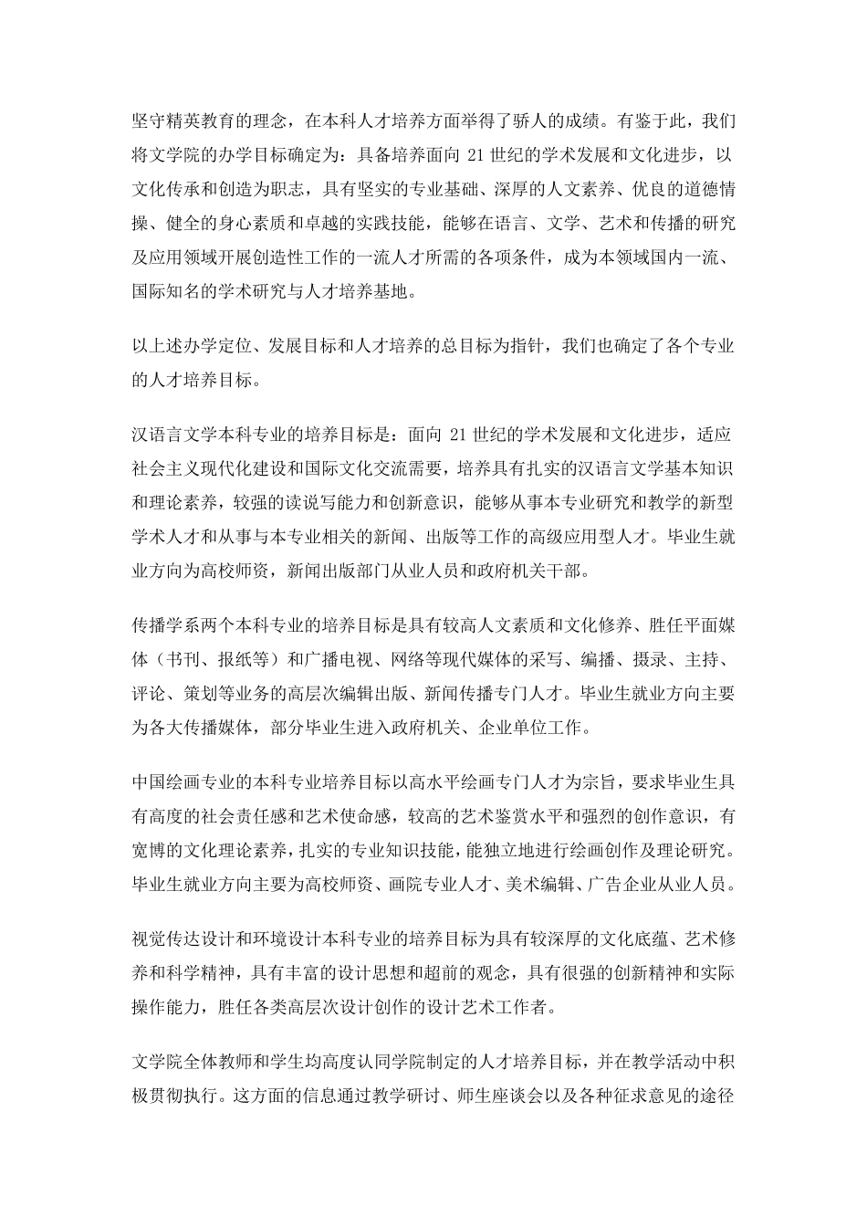 南开大学文学院审核性评估自评报告_第3页