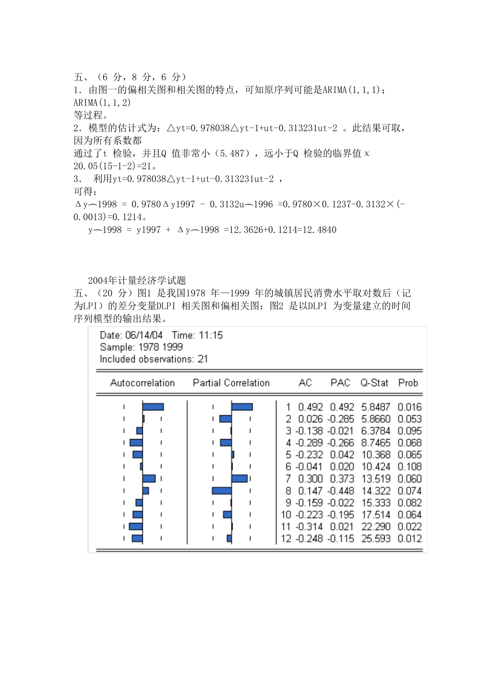 南开大学时间序列分析往年期末试题考题_第2页