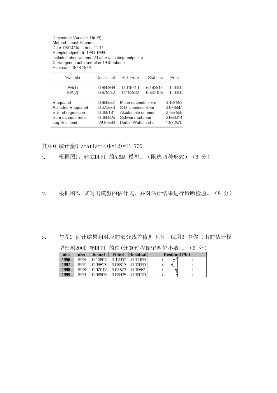 南开大学时间序列分析往年期末试题考题_第3页