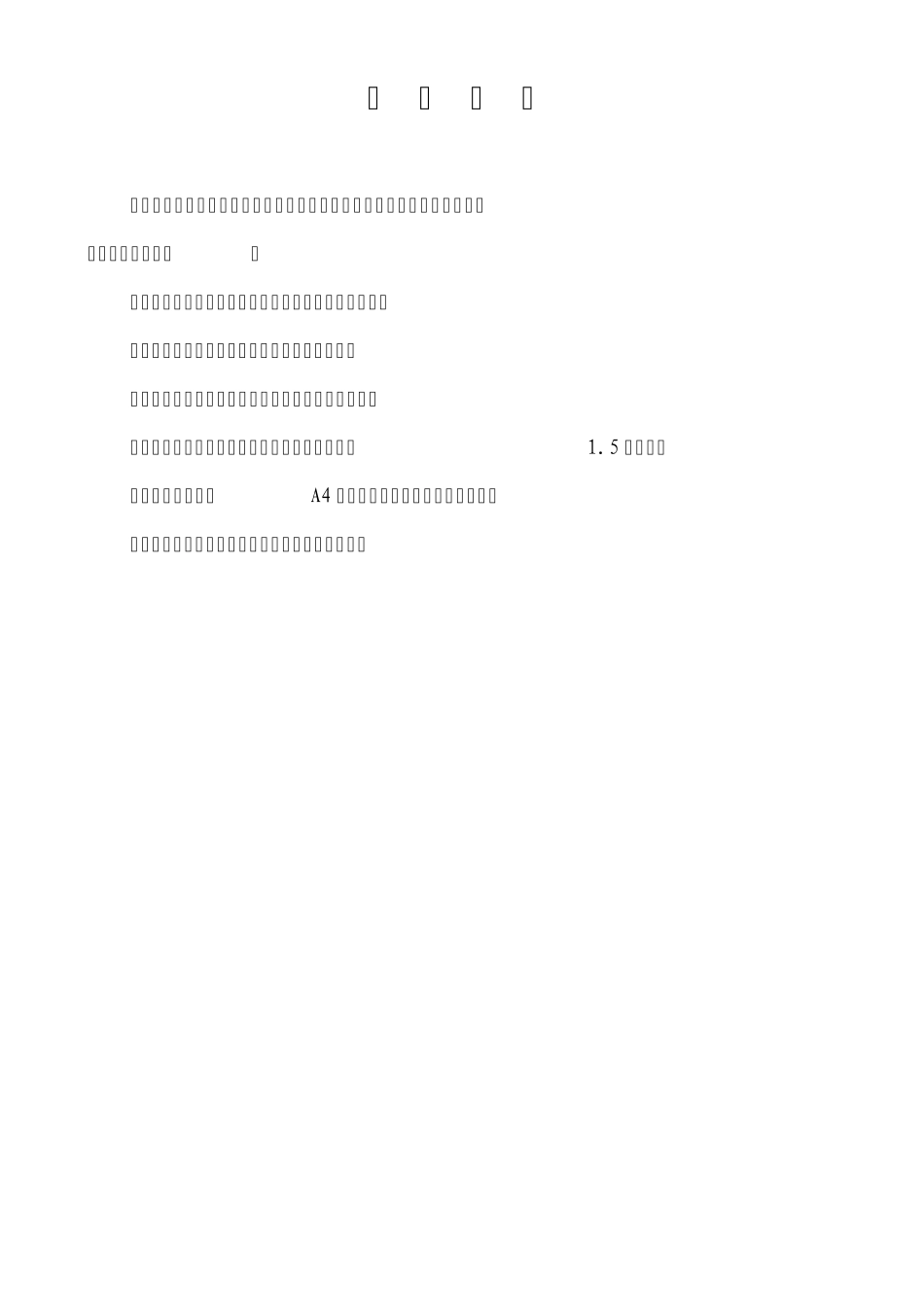 南开大学本科生创新科研计划项目总结报告书_第2页