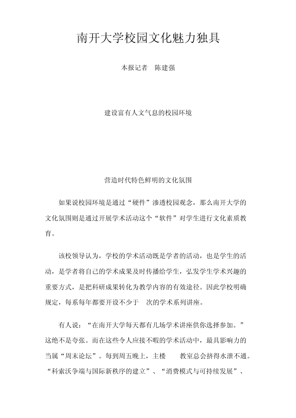 南开大学校园文化_第1页