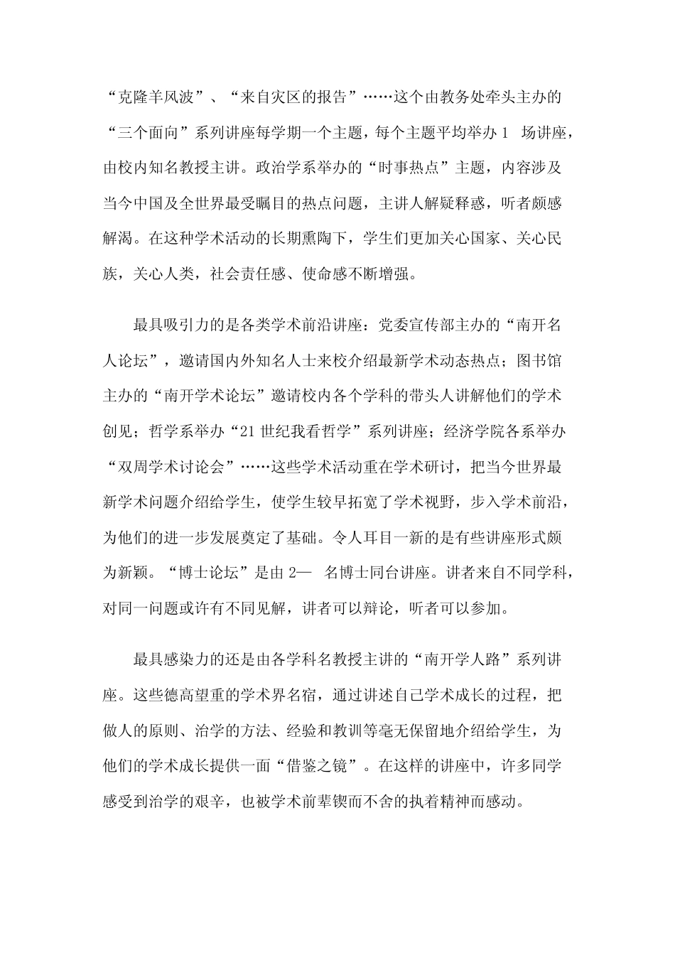 南开大学校园文化_第2页