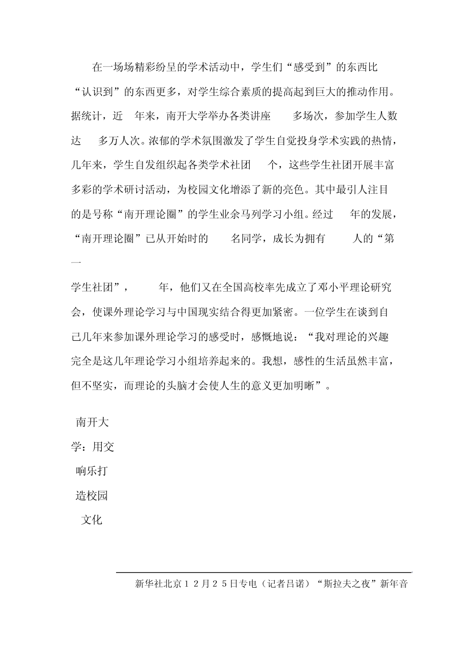 南开大学校园文化_第3页