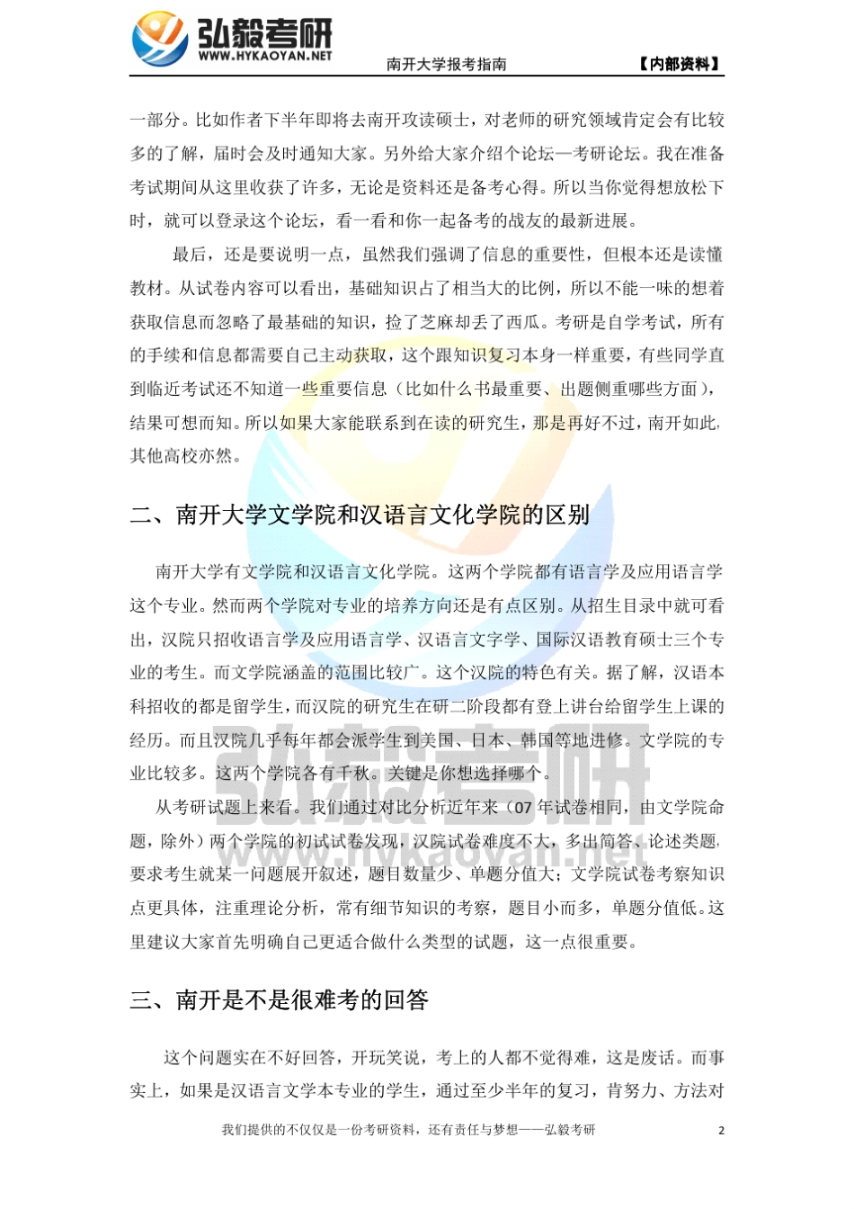 南开大学汉语文化学院语言学及应用语言学专业解析_第2页