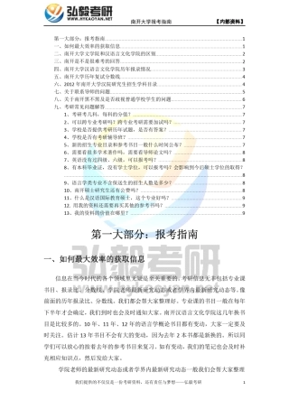 南开大学汉语文化学院语言学及应用语言学专业解析