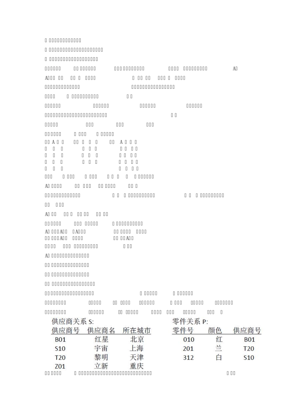 南开大学滨海学院2017年大三上学期数据库期末练习_第2页