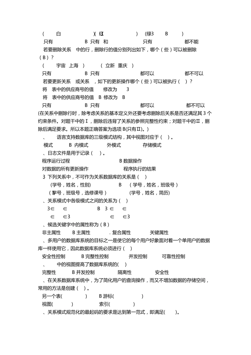 南开大学滨海学院2017年大三上学期数据库期末练习_第3页