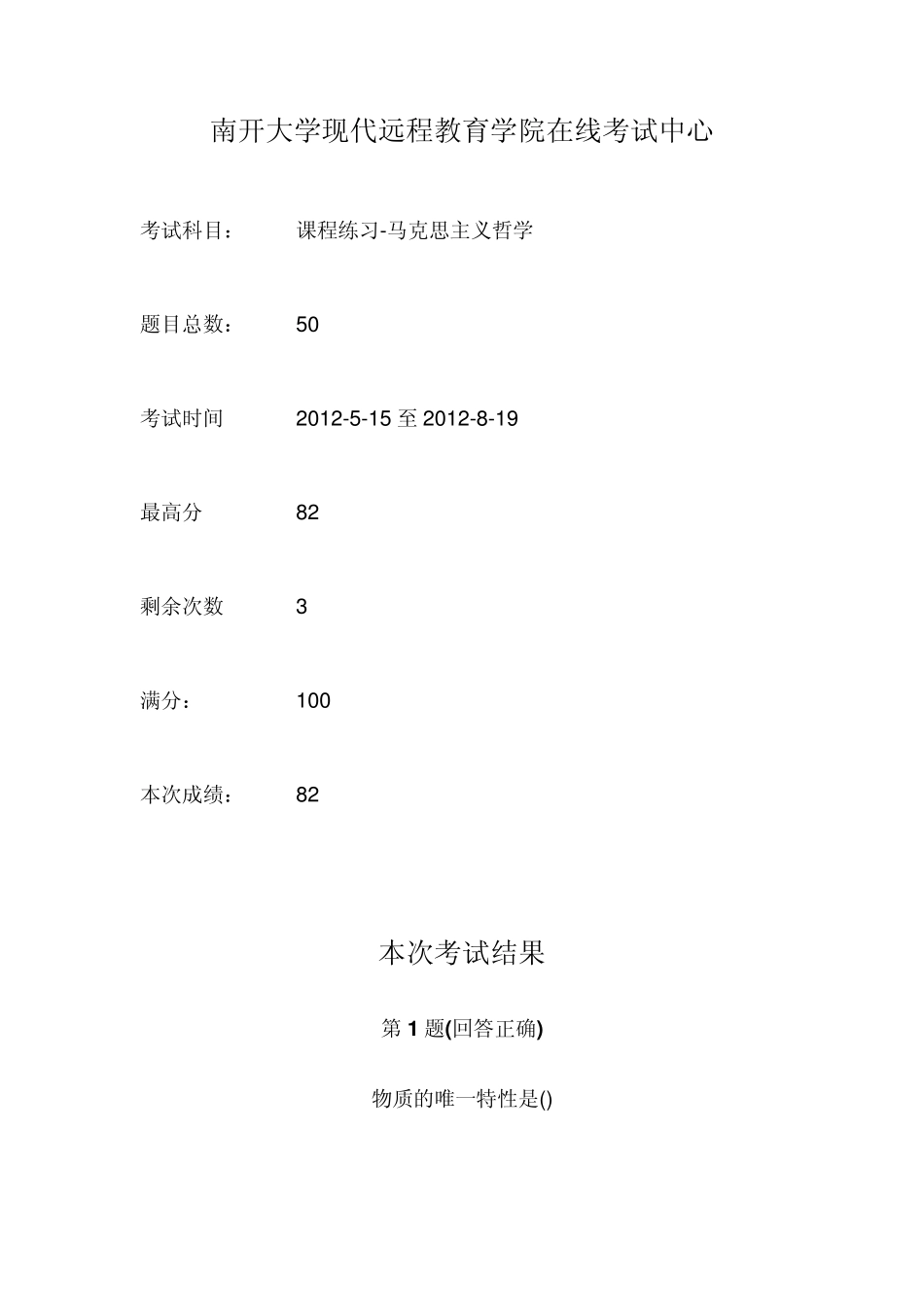 南开大学现代远程教育学院在线考试中心_第1页