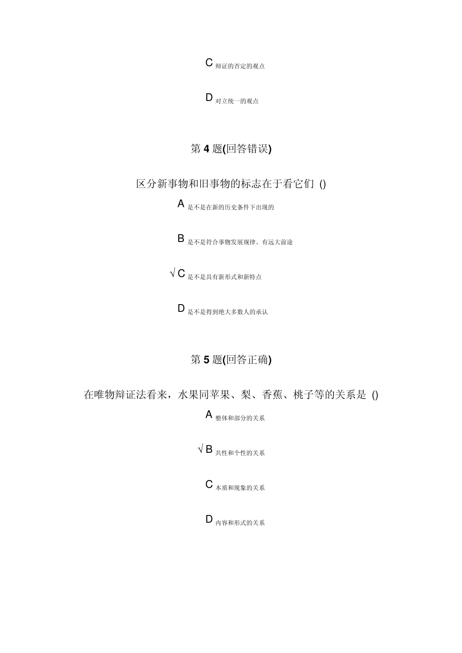 南开大学现代远程教育学院在线考试中心_第3页