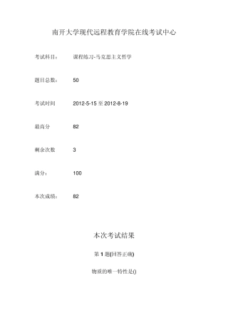 南开大学现代远程教育学院在线考试中心