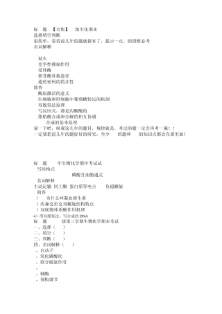 南开大学生物化学期末