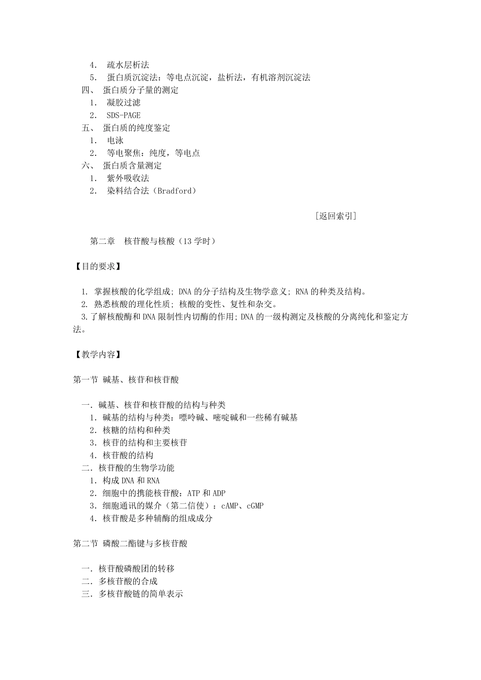 南开大学生物化学重点及《现代生物化学》第二版课后答案_第3页