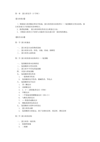南开大学生物化学重点及《现代生物化学》第二版课后答案