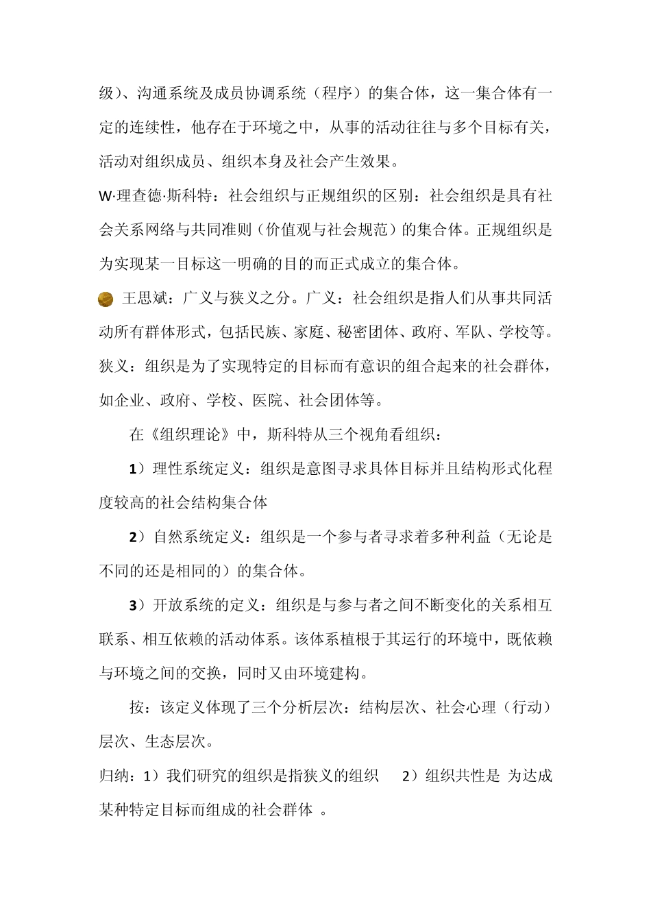 南开大学组织社会学课件_第2页