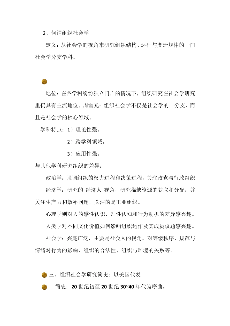 南开大学组织社会学课件_第3页