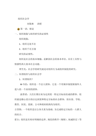 南开大学组织社会学课件