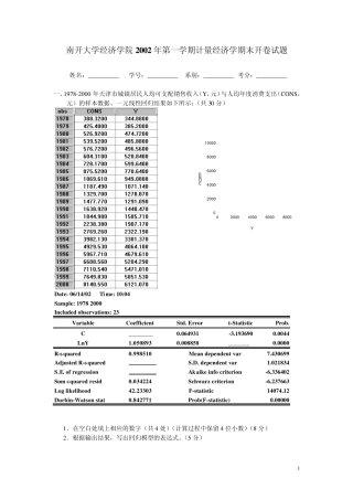 南开大学经济学院2002年第一学期计量经济学期末开卷试题
