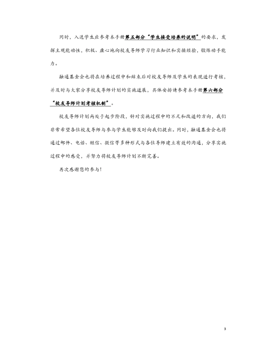 南开大学经济学院校友导师计划20132014年度实施手册_第3页