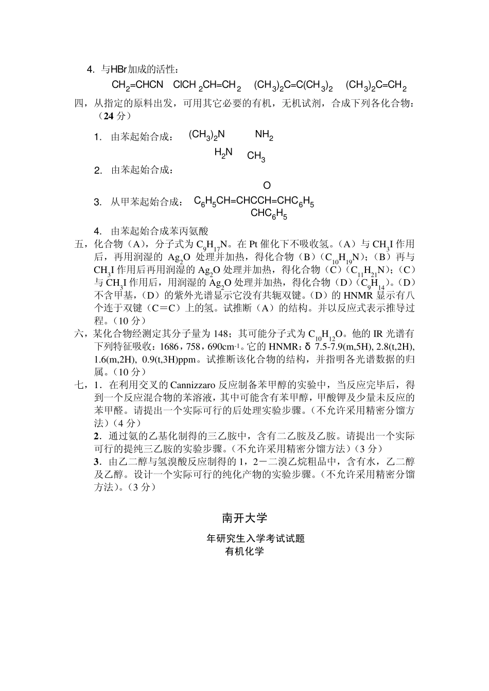 南开大学考研有机试卷19892000_第2页