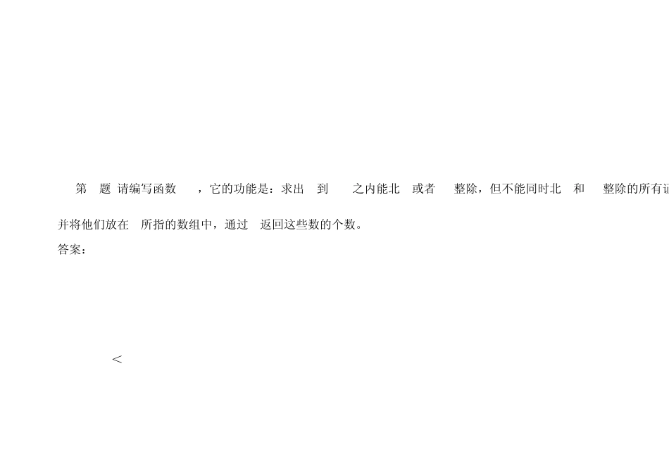 南开大学计算机二级C语言上机100题_第2页