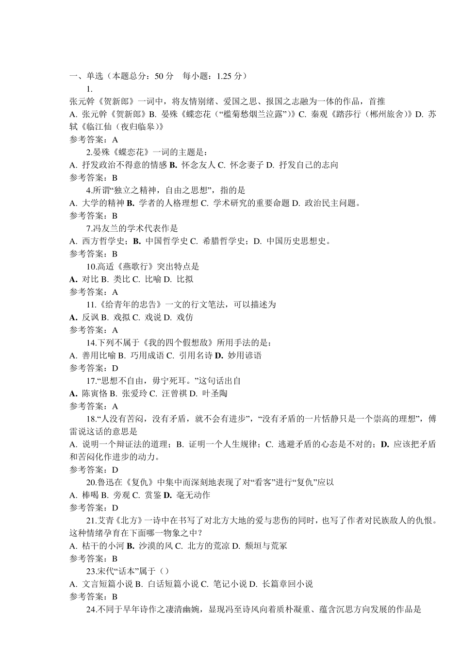 南开大学语文题库_第1页