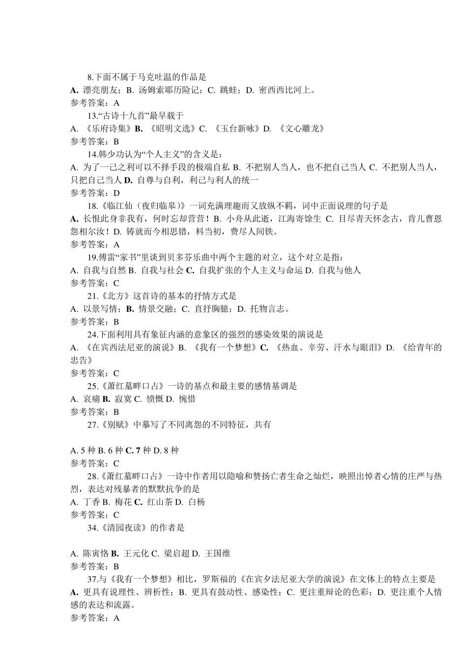 南开大学语文题库_第3页