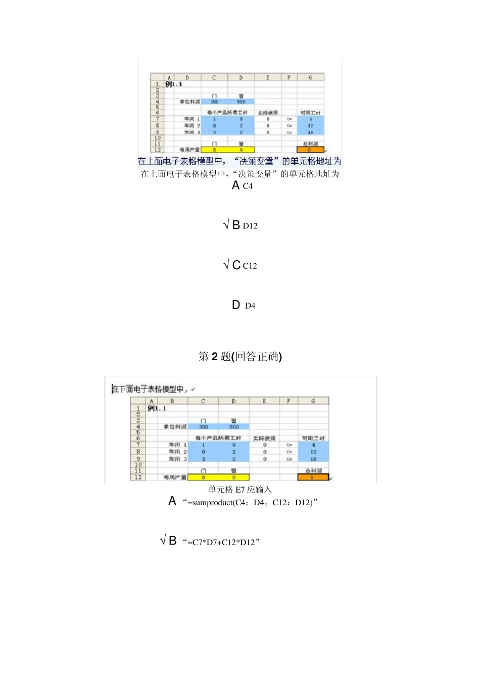南开大学远程教育运筹学在线作业1309_第2页