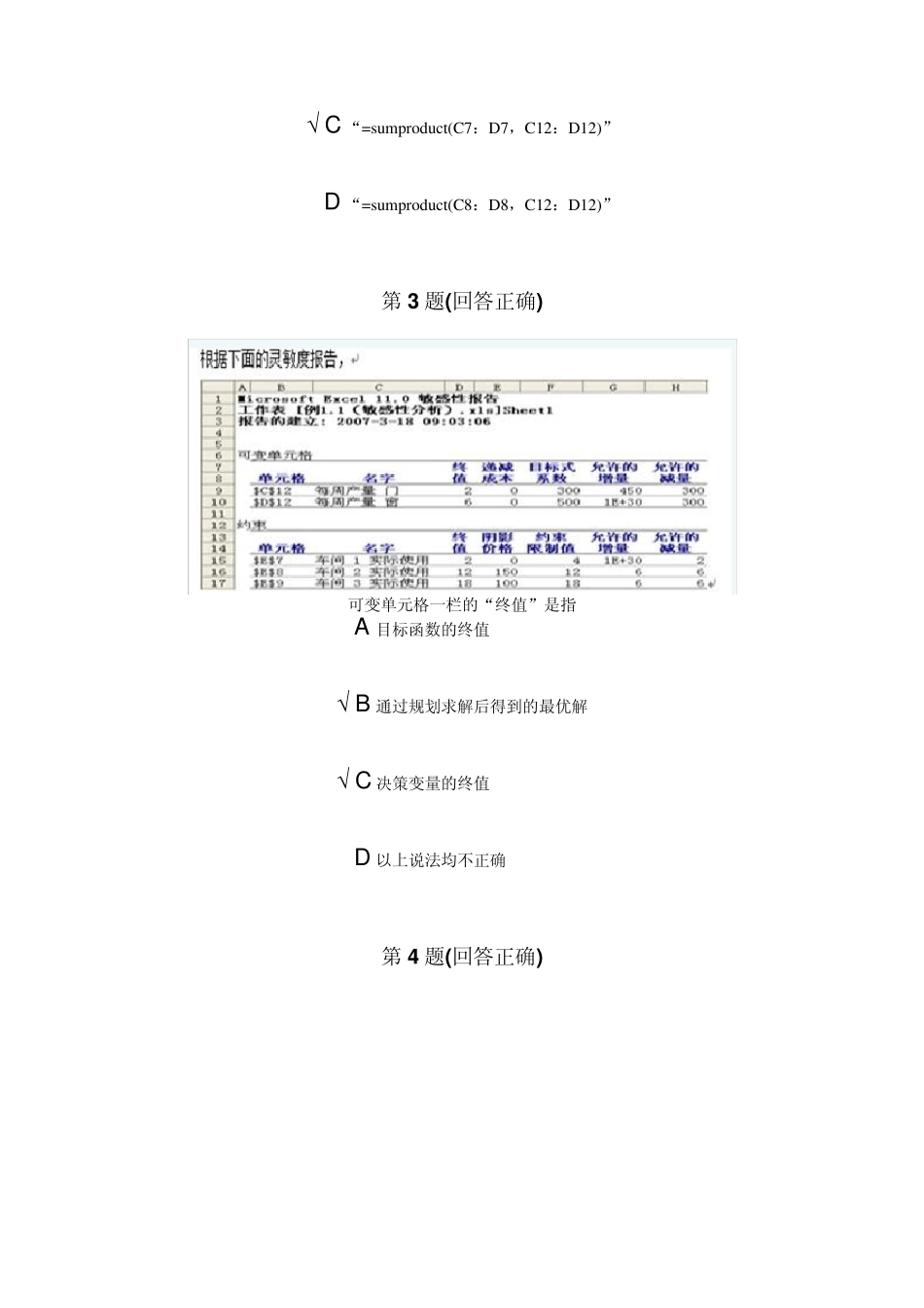 南开大学远程教育运筹学在线作业1309_第3页