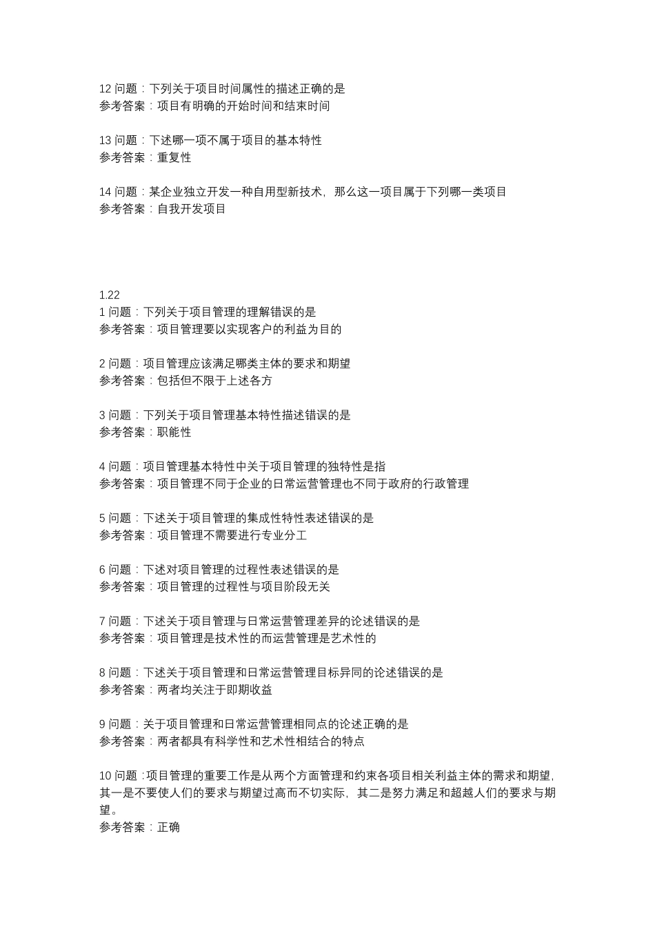 南开大学项目管理概论习题_第2页