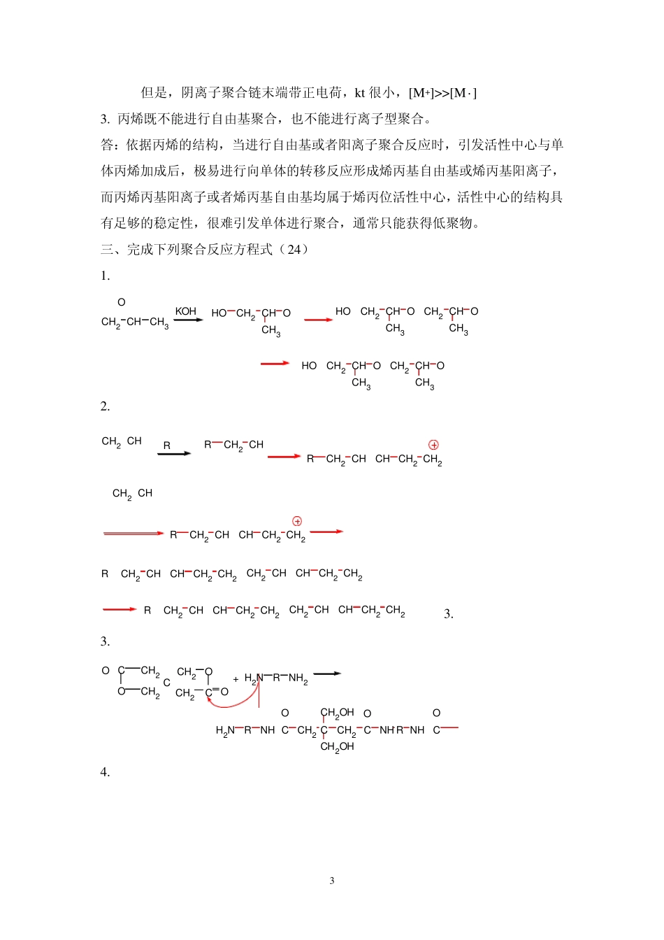 南开大学高分子化学期末考试2004_答案_第3页